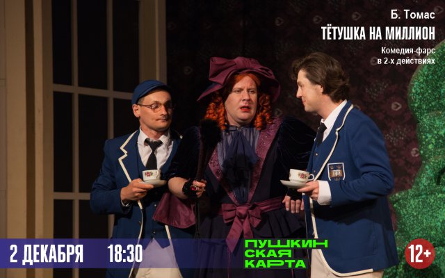 Тётушка на миллион