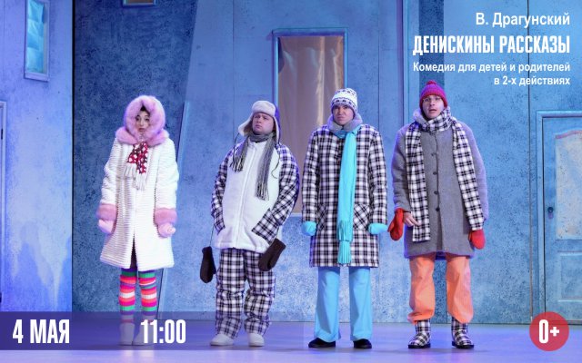 Денискины рассказы
