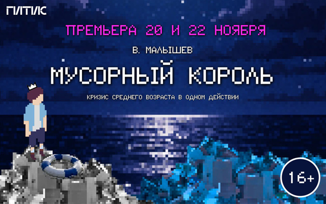 Мусорный король