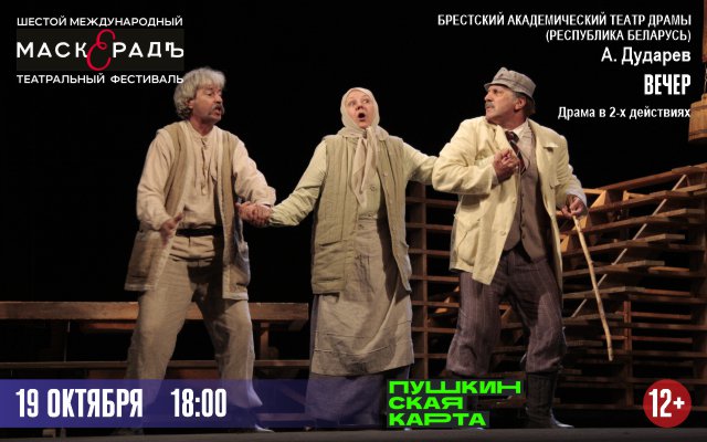 Вечер