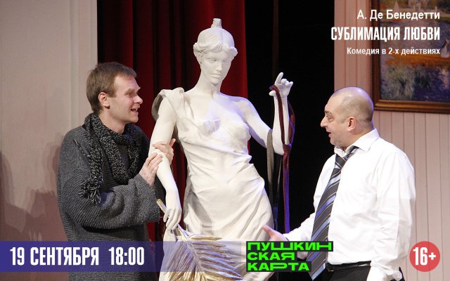 Сублимация любви