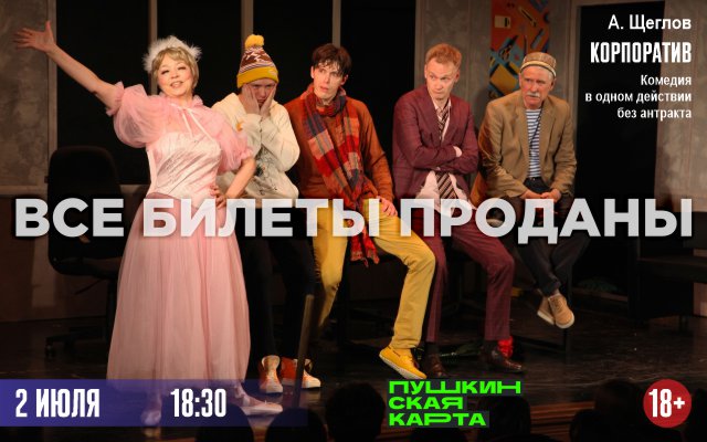 Корпоратив