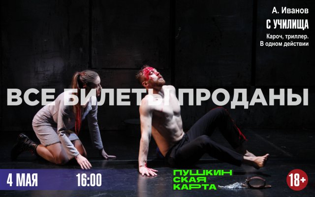 С училища
