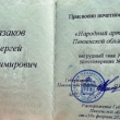 Сергей Казаков стал первым народным артистом Пензенской области