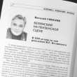 В журнале «Сура» опубликована статья Виталия Соколова о Белинском на пензенской сцене